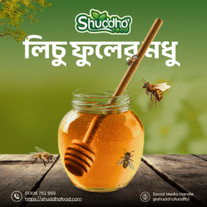 লিচু ফুলের মধু / Lichu Flower Honey