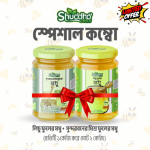 ১কেজি লিচু ফুলের মধু ও ১ কেজি সুন্দরবনের মধু কম্বো অফার - Combo Offer
