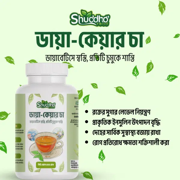Diabetic Tea-ডায়াবেটিক চা