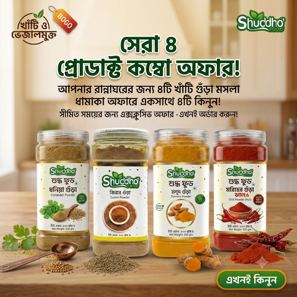 মসলা কম্বো