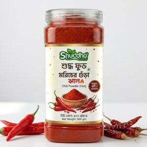 শুদ্ধ ফুডের ১০০% খাঁটি ও ভেজালমুক্ত মরিচের গুঁড়া | Pure Chili Powder